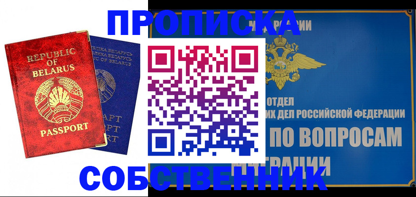 прописка штамп в Далматово